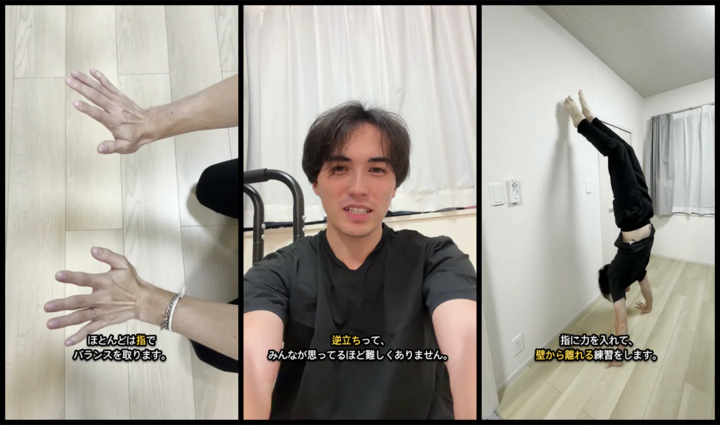 Seiji Workoutの字幕付きハンドスタンド動画から3つの完成フレーム